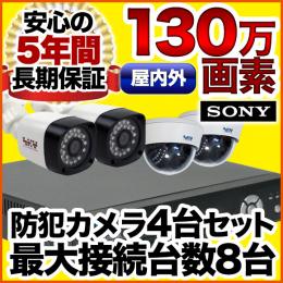 130万画素!最新防犯カメラ4台セット　SET-A381-4