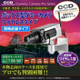 ボックス型ダミー防犯カメラ LED付き 屋内用　  DAM005-OS-167