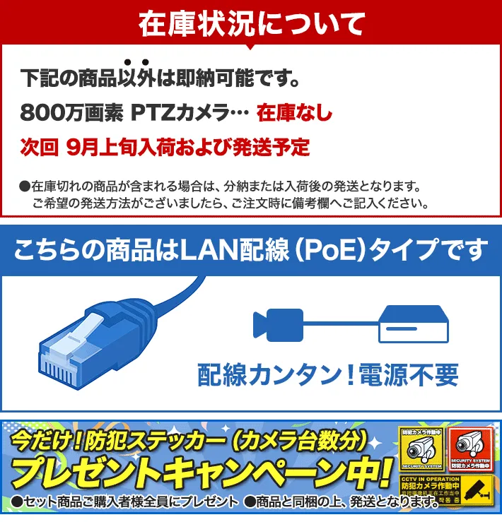 PoE対応防犯カメラセットの在庫状況について