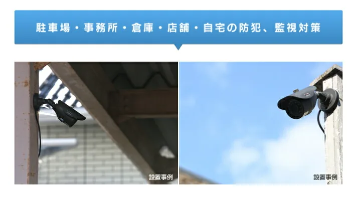 駐車場や事務所倉庫に