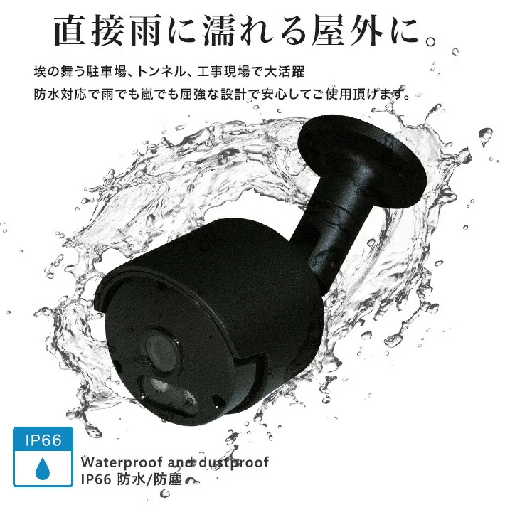 屋外タイプの防犯カメラは直接雨に濡れる場所に設置可能