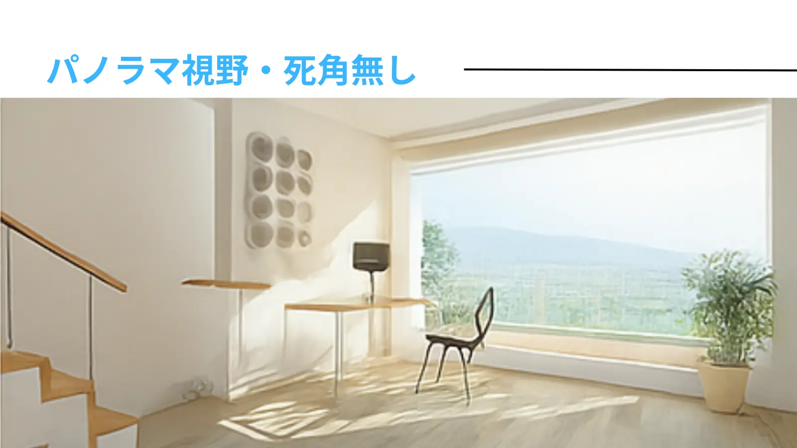 パノラマ撮影で死角なし