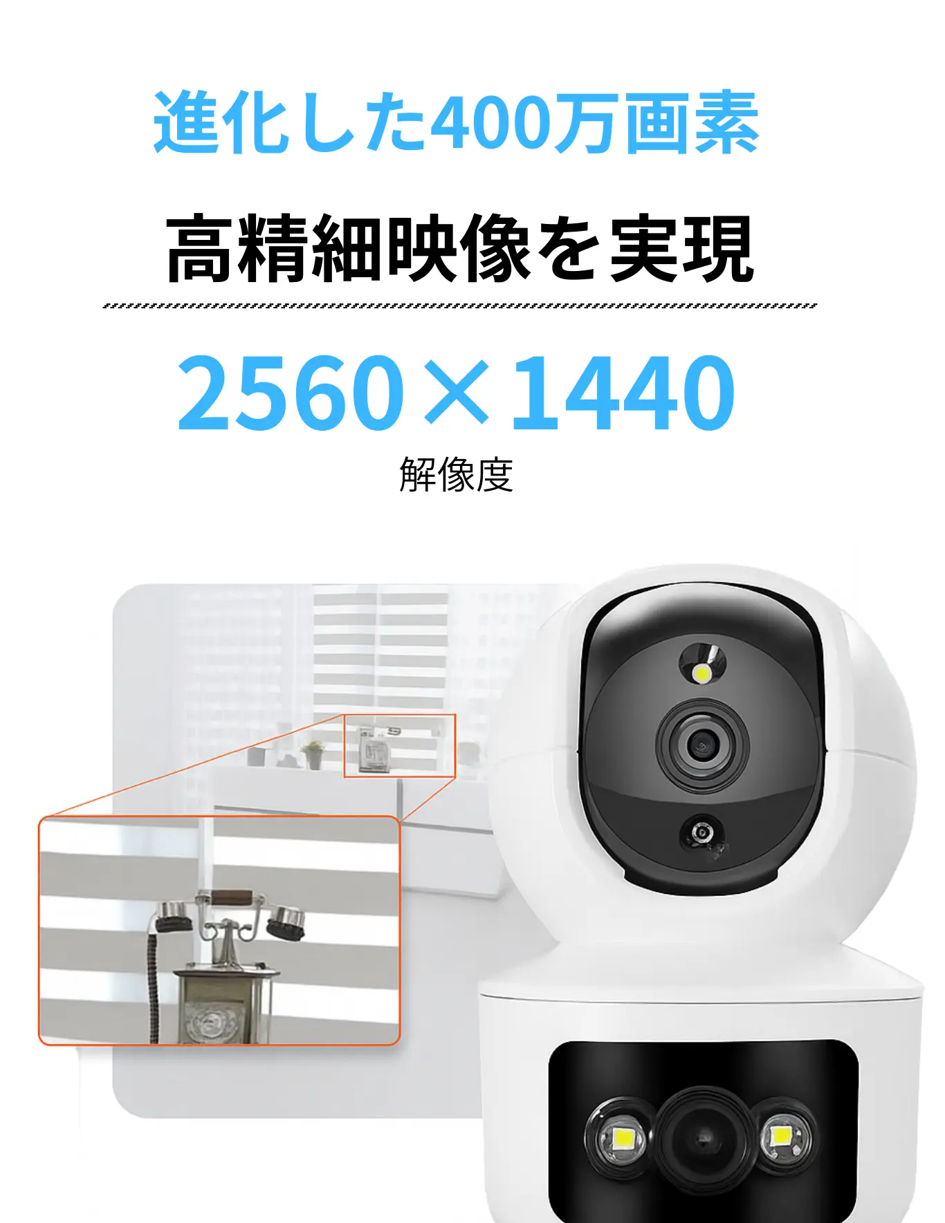 400万画素の高精細映像を実現するAI見守りカメラ。2560×1440解像度に対応したデュアルレンズ搭載カメラ