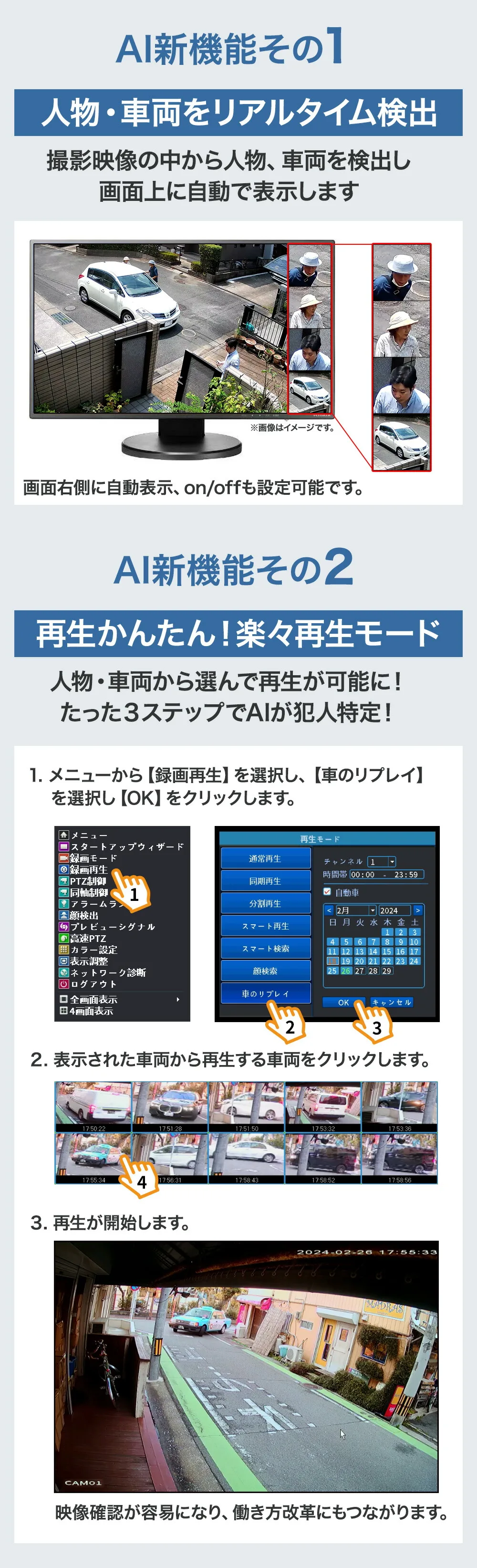 人物・車両検知機能