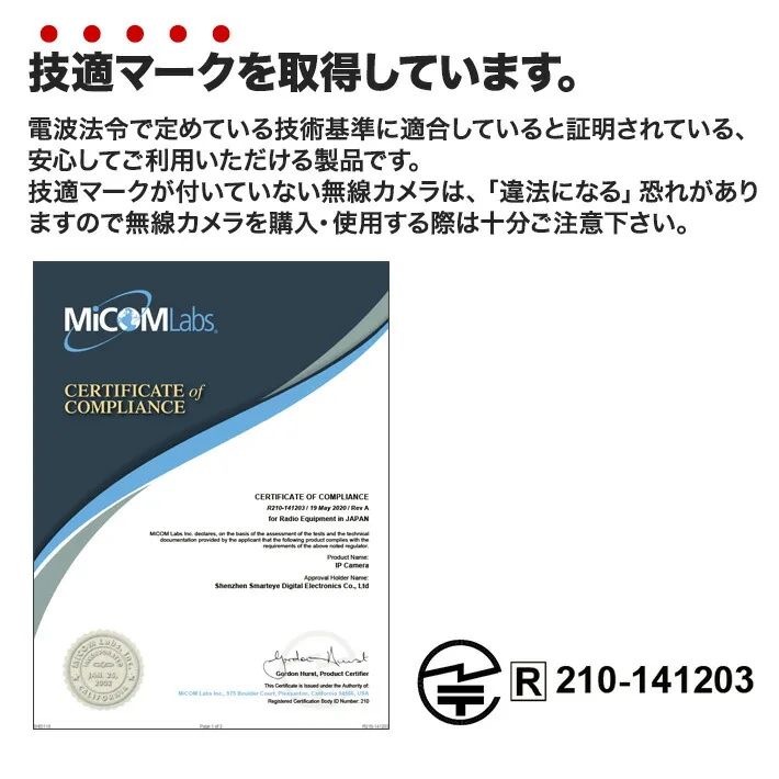 AJ-200PTは技適マークを取得しています
