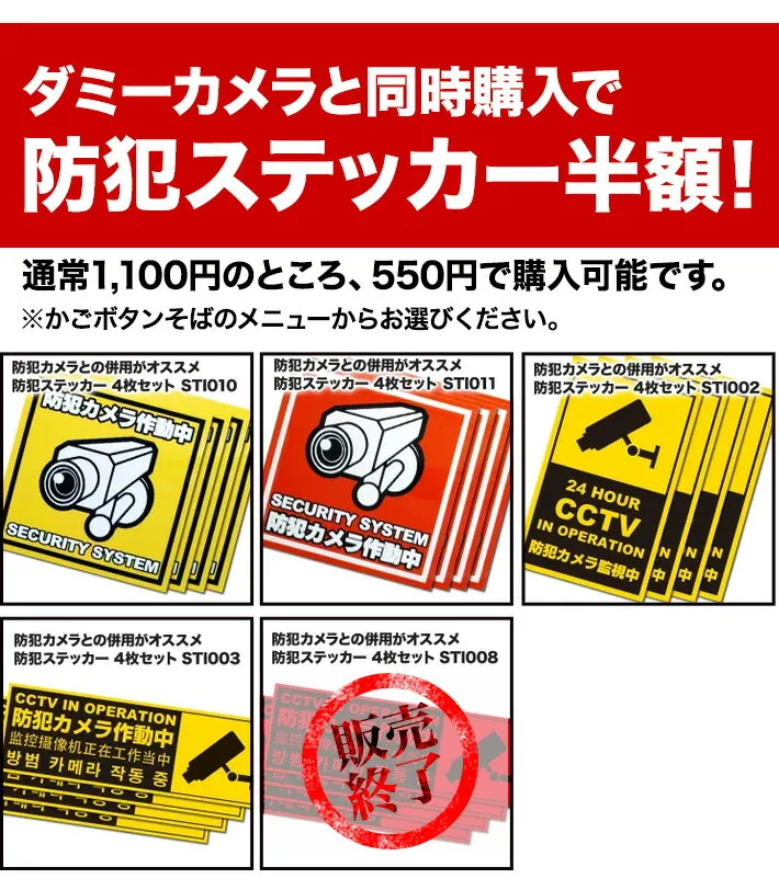 今なら同時購入で防犯ステッカー半額