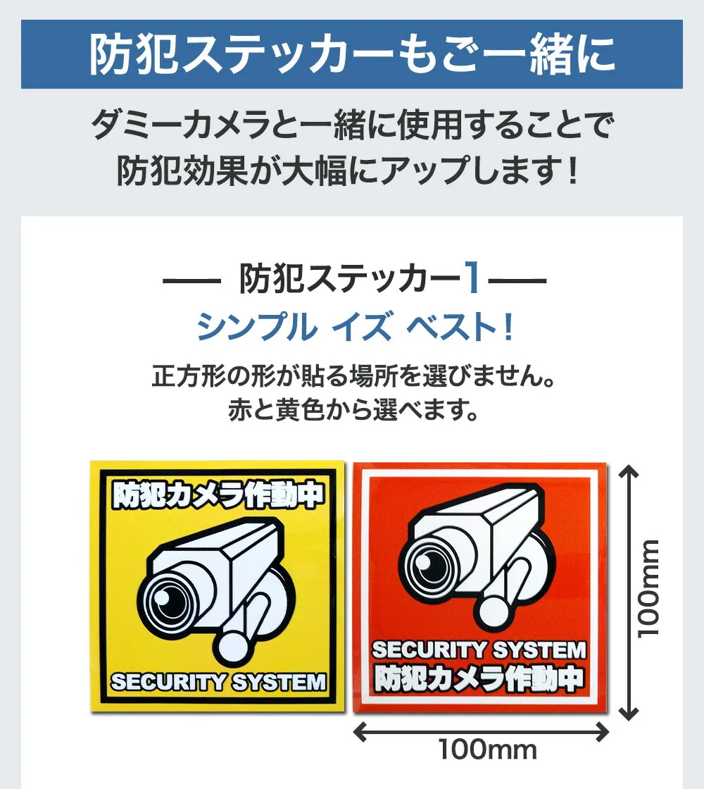 おすすめ防犯ステッカー1