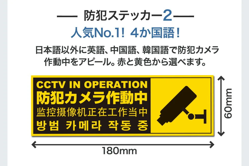 おすすめ防犯ステッカー2
