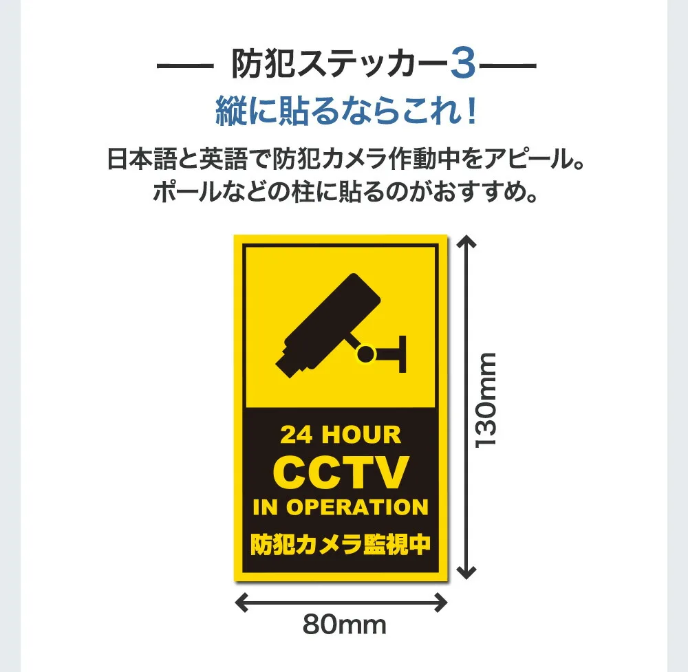 おすすめ防犯ステッカー3