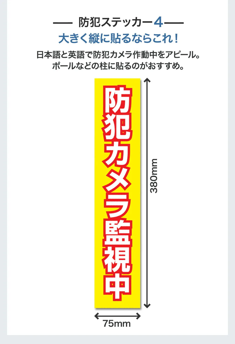 おすすめ防犯ステッカー4