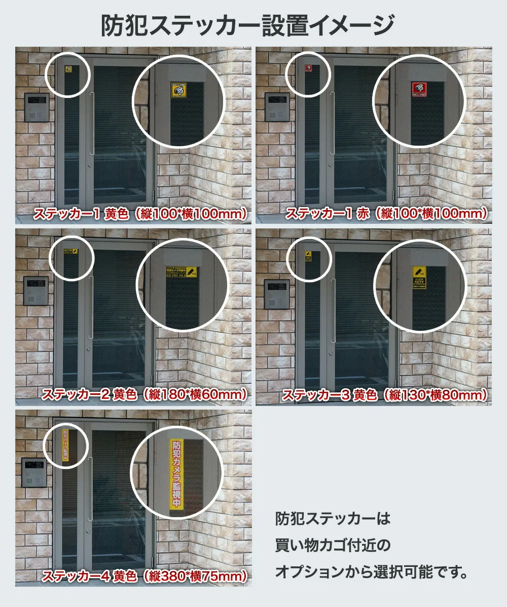 おすすめ防犯ステッカー4