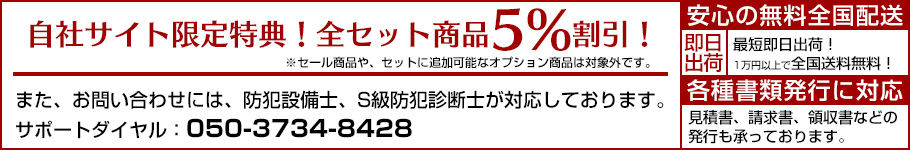 セット商品5%割引