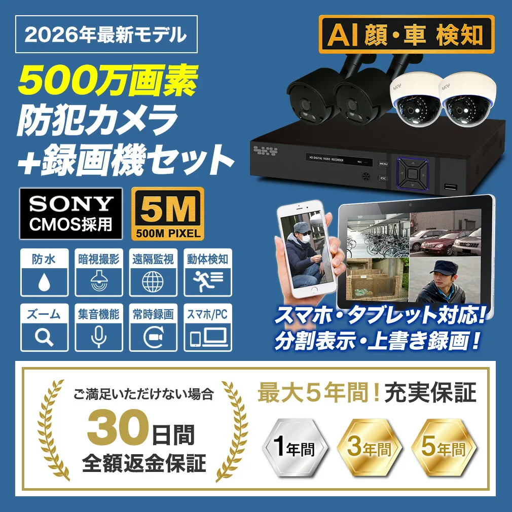 防犯カメラ4台　500万画素 500万画素 集音マイク搭載 屋外対応 防犯カメラ4台セット SET-450S