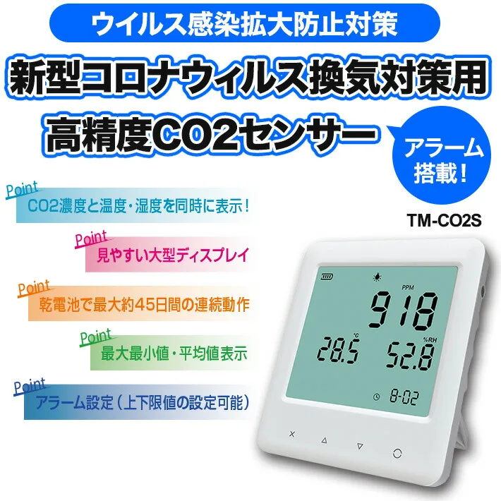 高精度二酸化炭素濃度計電池式