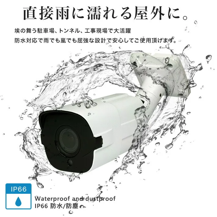 屋外タイプの防犯カメラは直接雨に濡れる場所に設置可能
