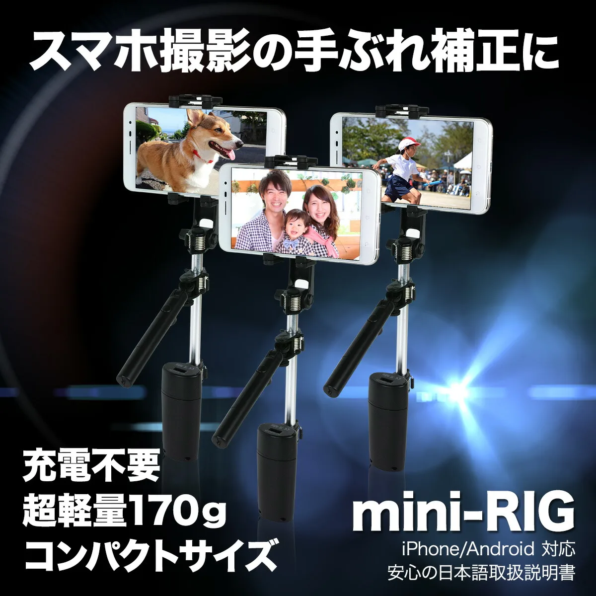スマホ撮影の手振れ補正に!mini-RIG
