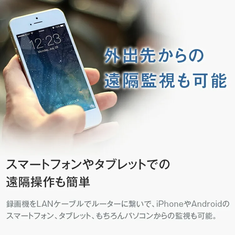 外出先からの遠隔監視も可能!