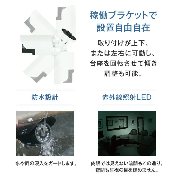 稼働ブレケットで設置も自由自在!防水、暗視機能搭載