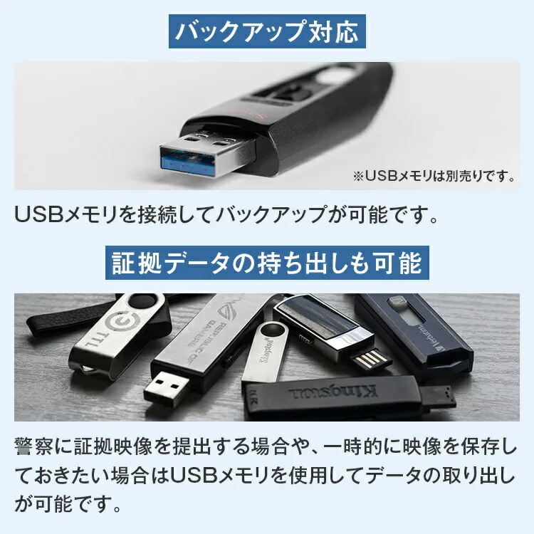 証拠データの取り出しが可能!バックアップ機能