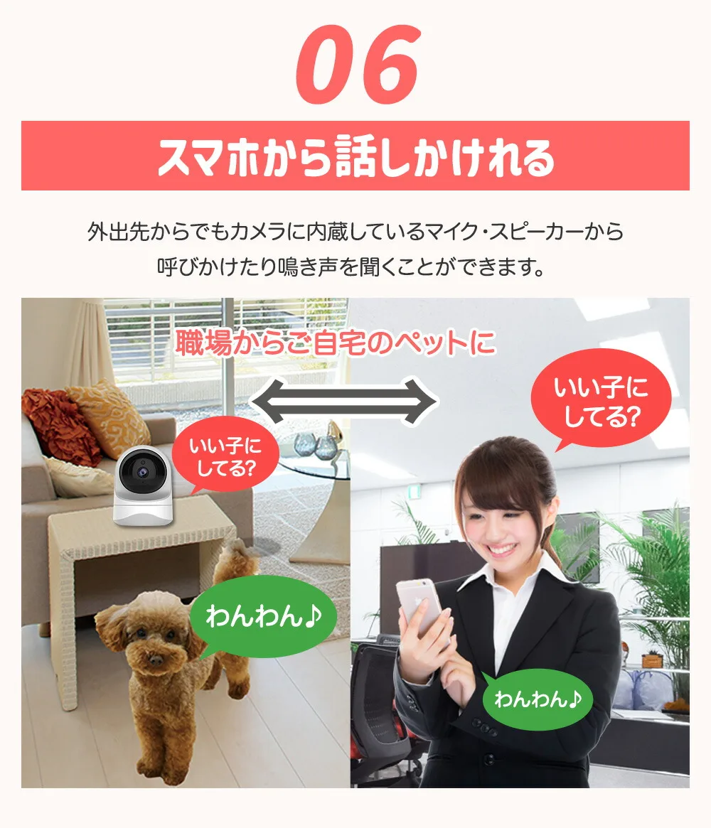 スマホから話しかけれます