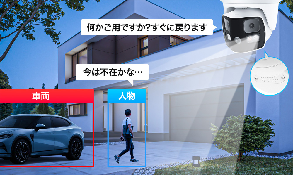 防犯カメラが人物や車両をAIで検出し、マイクとスピーカーで音声のやり取りが可能な様子