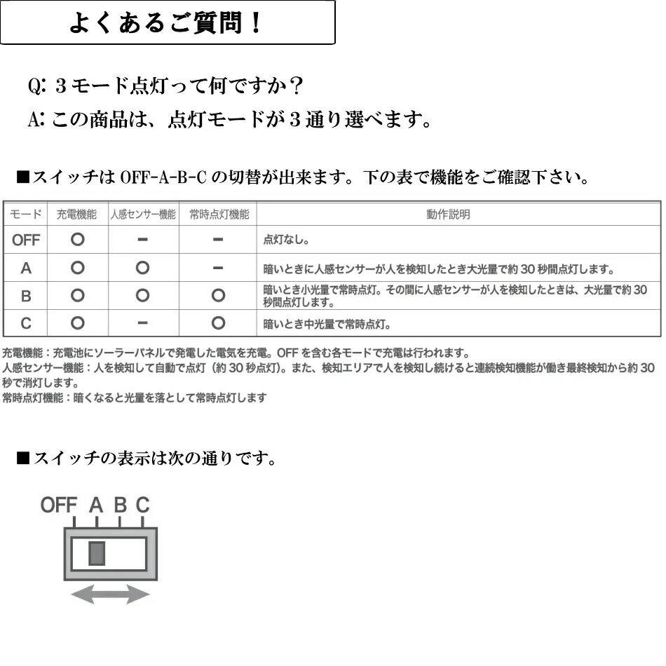 【よくあるご質問】点灯方法が3つから選べます。