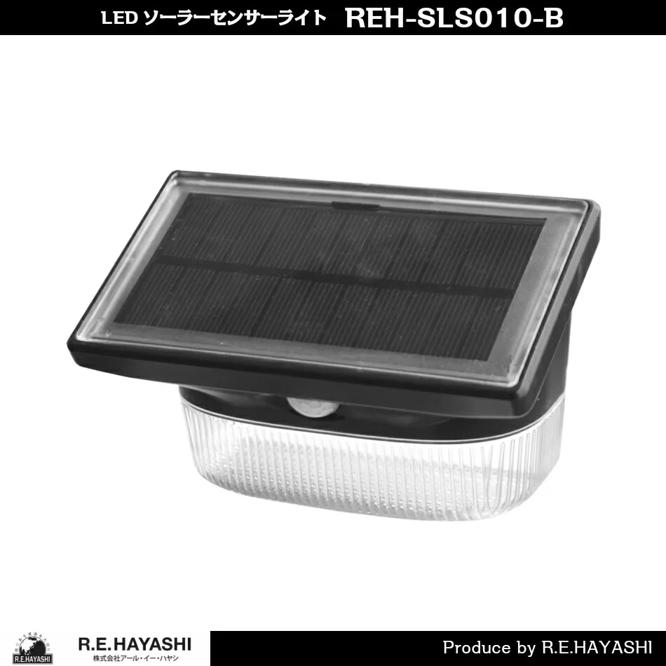 ソーラー充電式LEDセンサーライトREH-SLS005-B