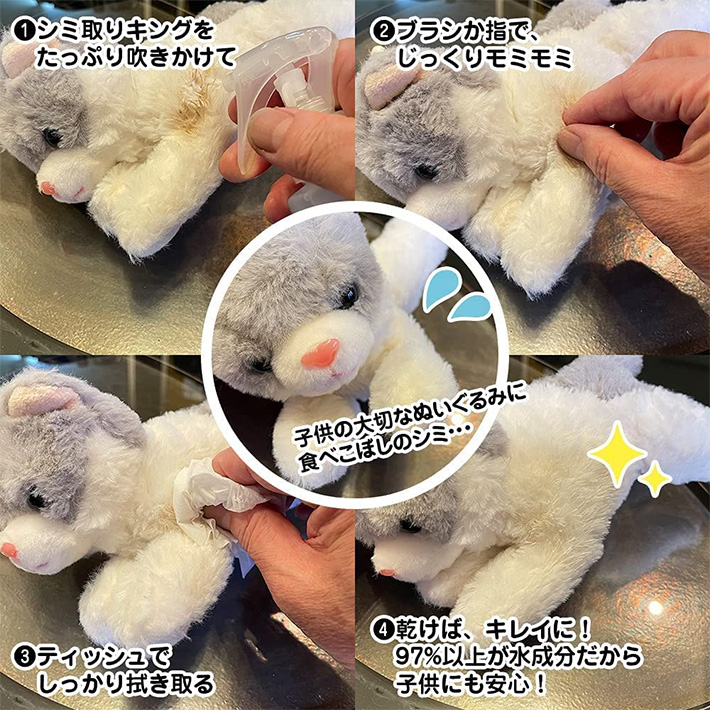 シミ取りキング