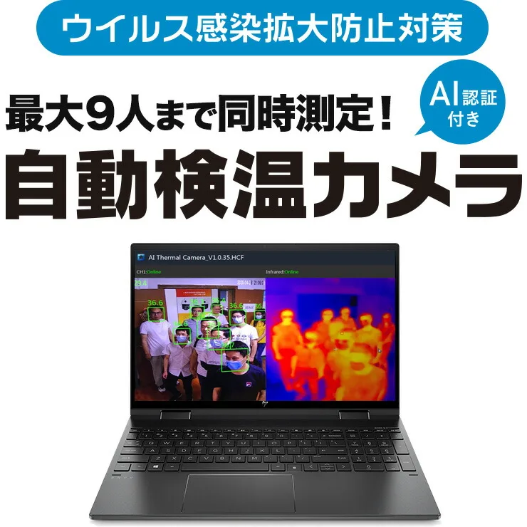 最大9名同時測定検温カメラ