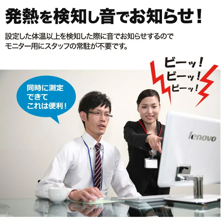発熱を検知し音でお知らせ!