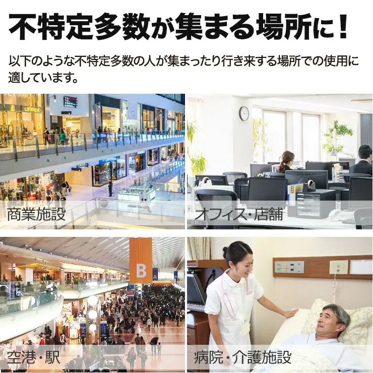 不特定多数が集まる場所に!