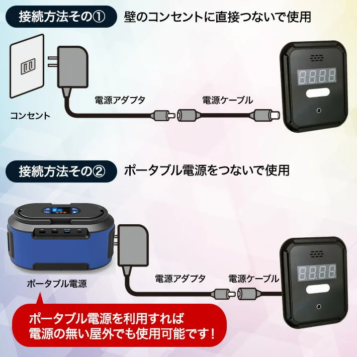 ポータブル電源があれば電源が無くても使用できます