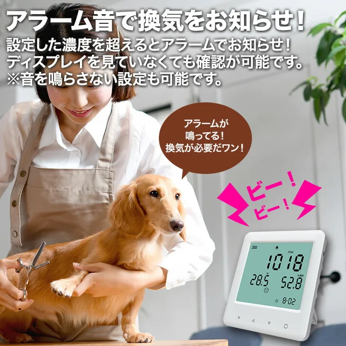 設定した濃度を超えるとアラームでお知らせ