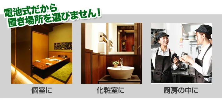 電池対応なので飲食店で人気です