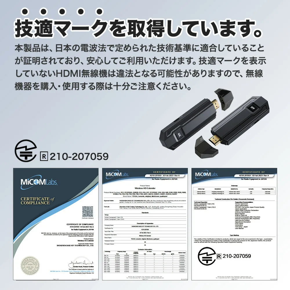 技適マークを取得しています