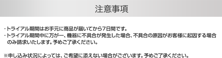 無料トライアル