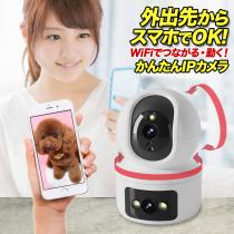 自動追尾機能搭!!Wレンズ ペットカメラ 見守りカメラ AC-BM4M2L