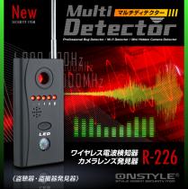 盗聴器や盗撮器・光学式有線カメラの発見に マルチディテクター
