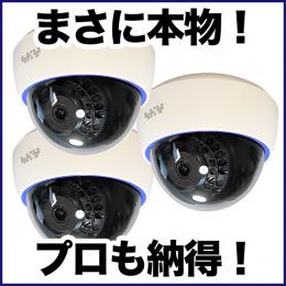 本物のケースを利用した屋内ドーム型ダミーカメラ　3台セット　DAM001-3