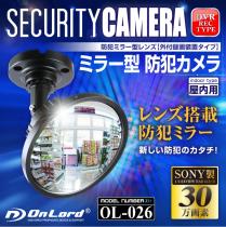 ミラーとカメラでダブル防犯!屋内用ミラー型カメラ　OL-026