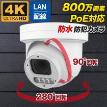 PoE対応 800万画素 双方向音声対応 PTZカメラ PO-800D-PTZ