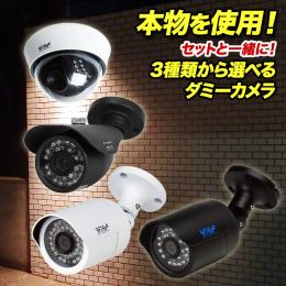 全て本物の防犯カメラを使用したダミーカメラ　dam001-PRO