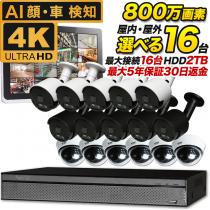 4K 800万画素!最新防犯カメラ16台セット　SET-16800