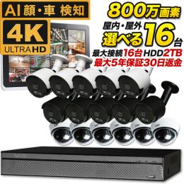 4K 800万画素!最新防犯カメラ16台セット　SET-16800