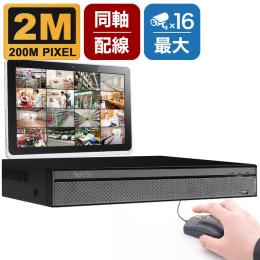 200万画素対応 カメラ最大16台接続可能 録画機　SKY-2M16C