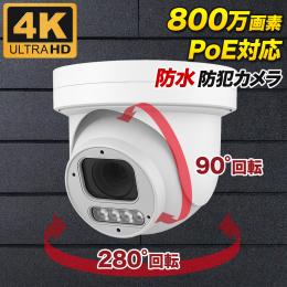 PoE対応 800万画素 双方向音声対応 PTZカメラ PO-800D-PTZ