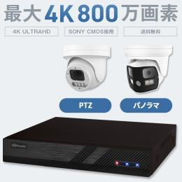 4K防犯カメラ PoE対応 選べる防犯カメラ1〜16台セット SET-P480PRO
