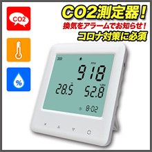 TM-CO2S CO2センサー　二酸化炭素濃度測定器  乾電池対応