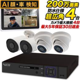 超広角 200万画素 防雨防犯カメラ4台セット　SET-420W