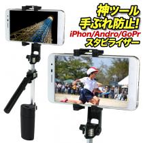 手ぶれ防止 スタビライザー ジンバル iPhone Android GoPro 対応